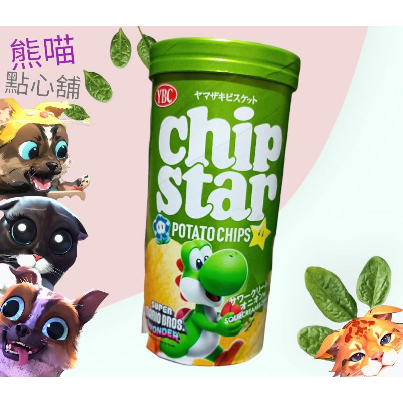 日本 YBC chip star 超級瑪利 酸奶洋蔥洋芋片 45g