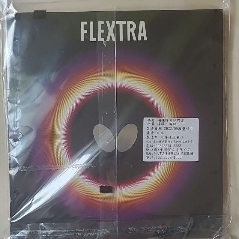 Flextra 蝴蝶桌球 膠皮 黑 2.1