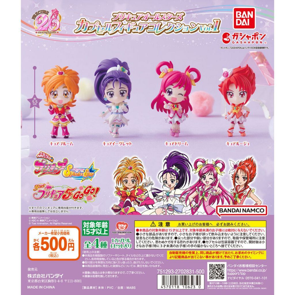 BANDAI 光之美少女系列 All Stars 20周年回憶 公仔 扭蛋 第1彈（全4種）