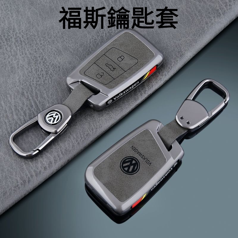 【優創】福斯鑰匙套 VW鑰匙殼 Tiguan GOLF POLO T-Cross Touran 鑰匙包 鑰匙圈