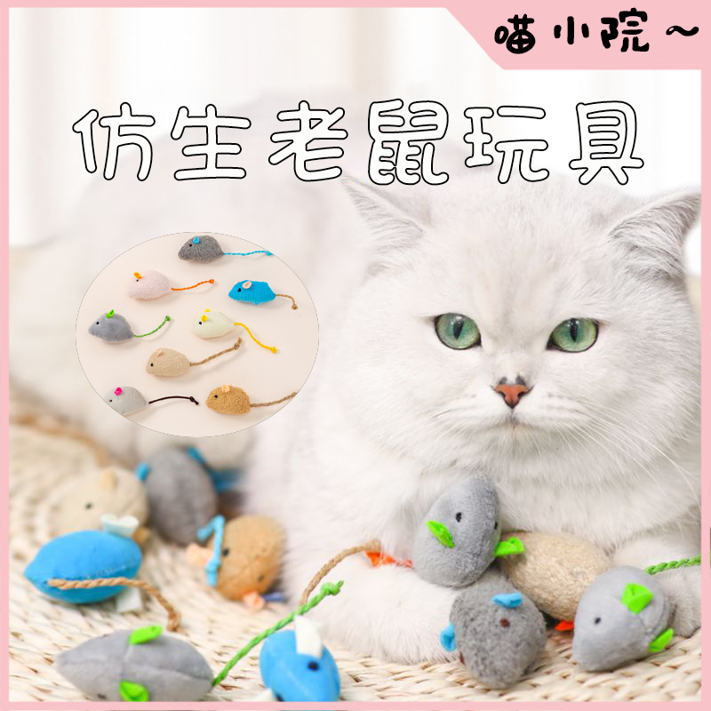 寵物玩具 貓玩具 逗貓 老鼠 逗貓玩具 仿真老鼠 耐抓耐咬 內含貓薄荷 貓玩具 老鼠玩具 貓薄荷 貓用品 貓薄荷毛絨老鼠