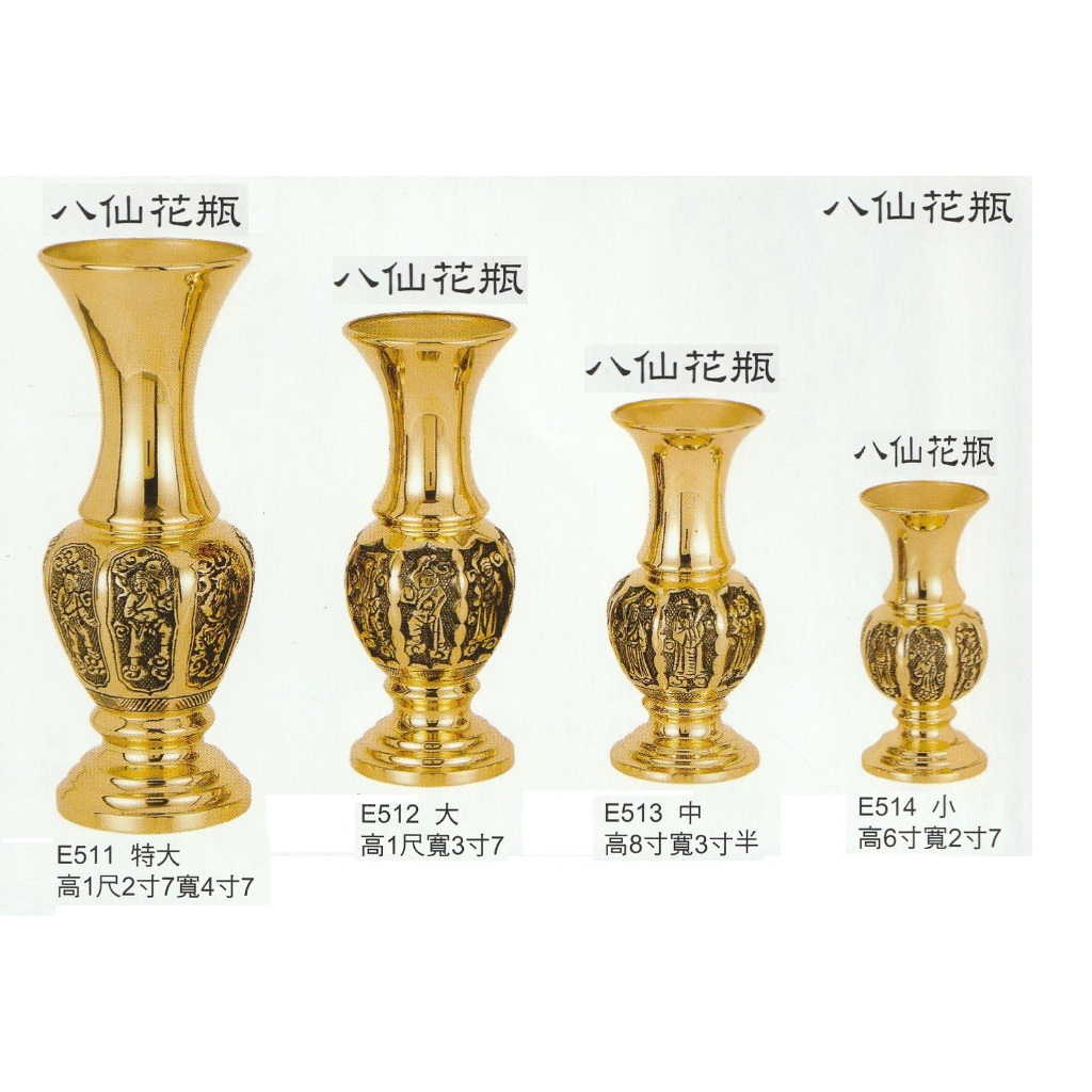 佛具用品代購 八仙花瓶 花瓶 祭祀花瓶 銅花瓶 神明花瓶 佛堂花瓶 神桌花瓶 銅器