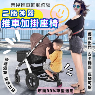 【熱銷】兒童輔助踏板 二胎神器 雙人嬰兒推車 溜娃出行拖掛小尾車 推車輔助踏板 通用款推車踏板 二寶神器 安全帶踏板