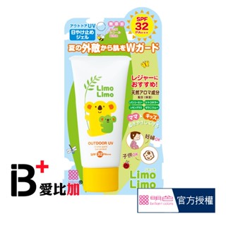 【MEISHOKU 明色】 Limo Limo草本防曬乳液SPF32 PA+++ 50g【IB+】兒童防曬