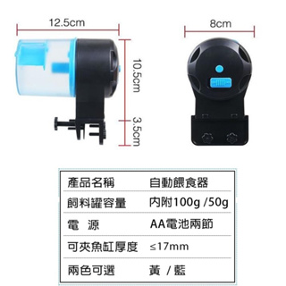 JiueseAqua 定時自動餵食器 智能自動餵食器 定時定量餵食 自動投食餵魚、烏龜 佛系養魚 台灣現貨 魚缸設備