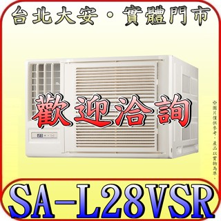 《三禾影》SANLUX 三洋 SA-L28VSR 左吹 單冷 變頻窗型冷氣 1級能效 R32冷媒