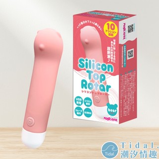 Magic eyes 小熊造型10頻震動電動按摩棒 女用按摩棒 女用自慰器 造型振動器 情趣玩具 Tidal.潮汐情趣