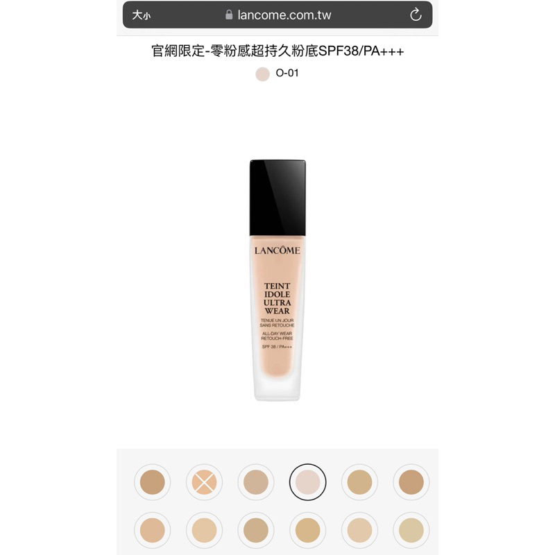 【百貨專櫃正貨】蘭蔻Lancome-零粉感超持久粉底 O-01 <SPF38PA+++>