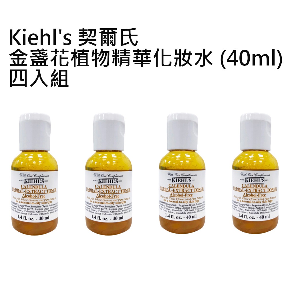 Kiehl's 契爾氏 金盞花植物精華化妝水 (40ml) 四入組