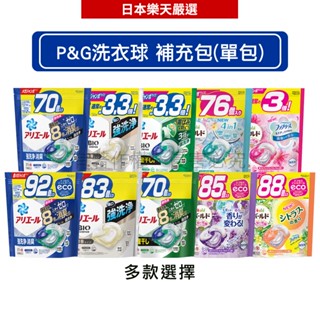 日本 P&G Ariel Bold 4D洗衣球補充包(多款任選)