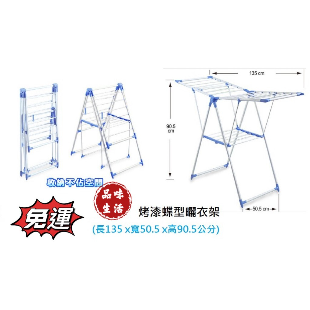 品味生活-免運   收納  摺疊  曬衣架   曬棉被   吊衣架  白色蝶型曬衣架~優惠價990元免運費喔~