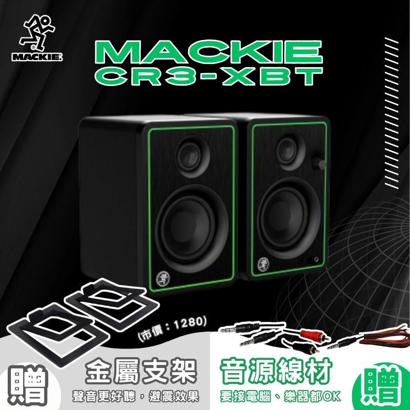 免運 贈底座 贈線材 Mackie CR3-XBT 黑色 藍芽版 3吋 主動式 監聽 喇叭 音響 公司貨 2年保固
