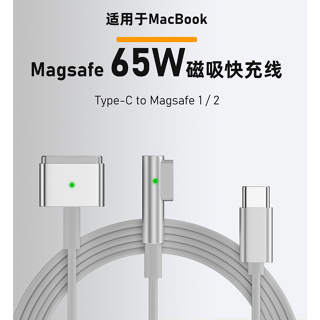 【日青🔥MAC配件】Type-C TO MagSafe 2 磁吸充電線快充線 2M Mac充電線