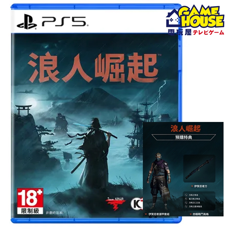 【電玩屋】PS5 浪人崛起 Rise of the Ronin 中文版 預購下批