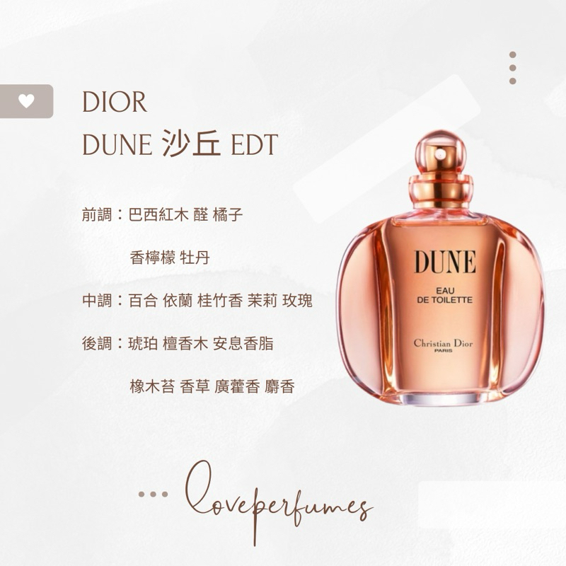 香水分裝 迪奧 沙丘 DIOR DUNE