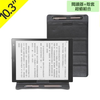 mooInk Pro 10.3吋電子書閱讀器 保護殼套組 蝦皮直送