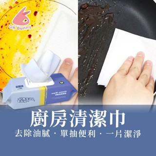 臺灣出貨👌80抽 廚房濕巾 廚房清潔濕巾 去油汙濕巾 廚房濕巾 拋棄式廚房濕紙巾 濕紙巾 廚房 居家清潔 抹布 廚房清潔