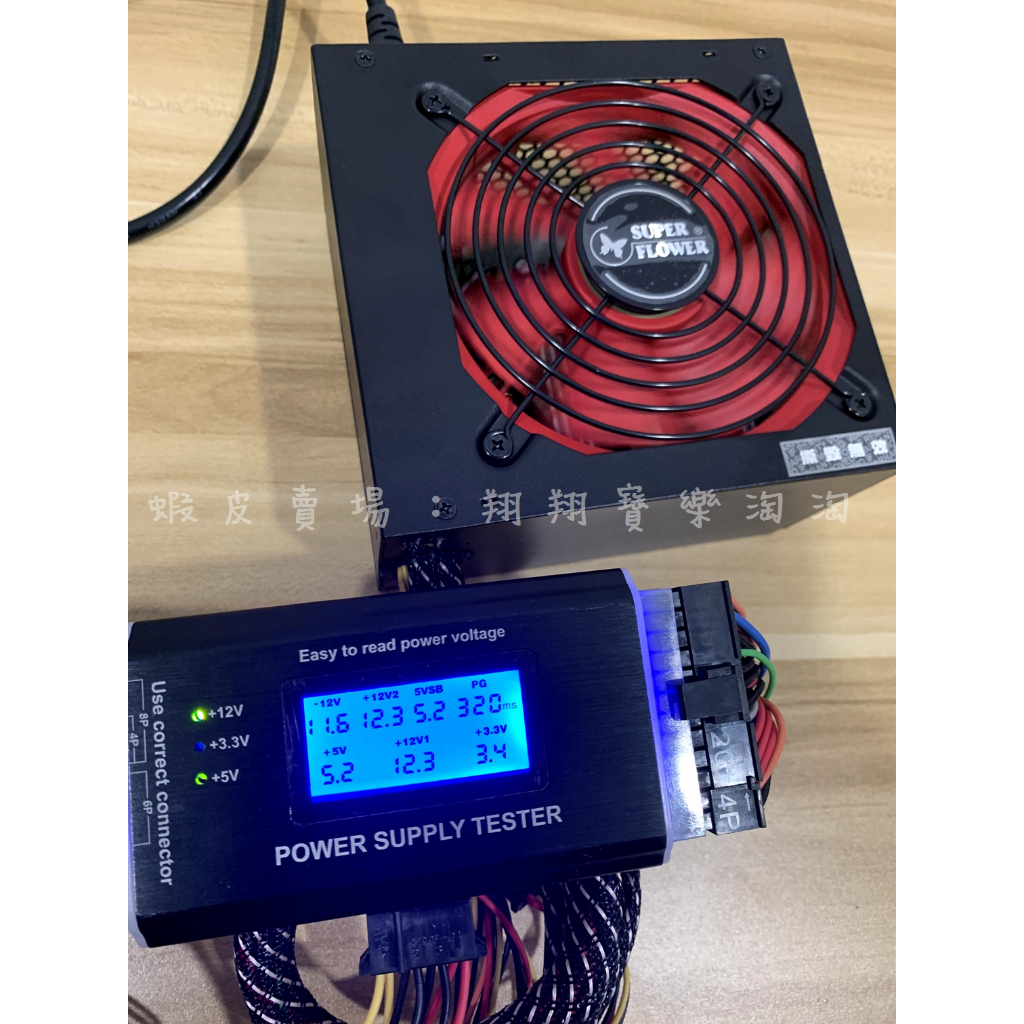 350W 振華花蝴蝶 電源供應器