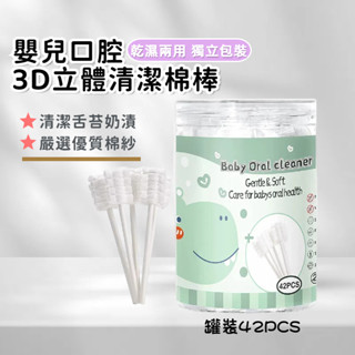 嬰兒口腔清潔棉棒 乳牙奶垢奶漬清潔棒 兒童清潔 口腔乳牙清潔 寶寶口腔清潔棒 奶垢清潔棉棒 寶寶牙刷(一盒42支)