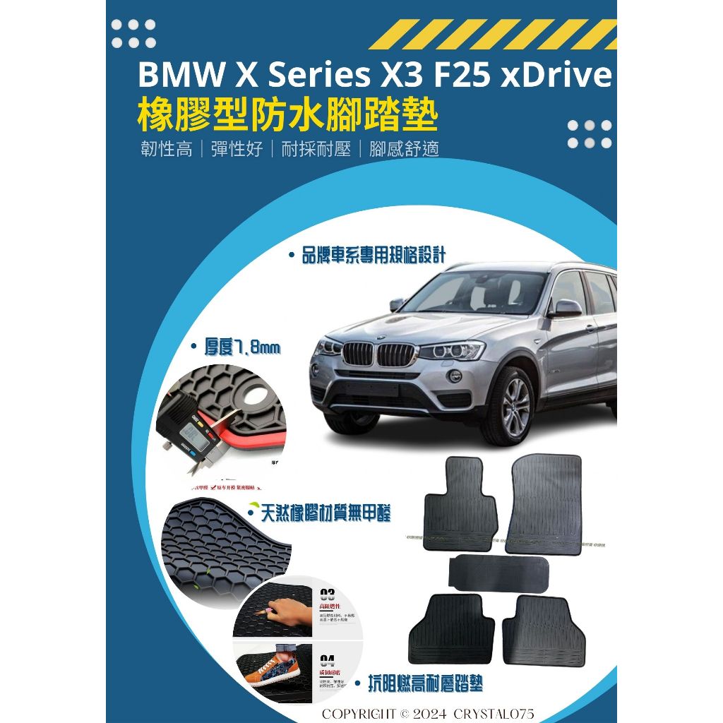 BMW X3 F25 xDrive20d 20i 28i 30d 高質感歐式汽車橡膠防水腳踏墊 天然環保橡膠防水耐熱耐磨