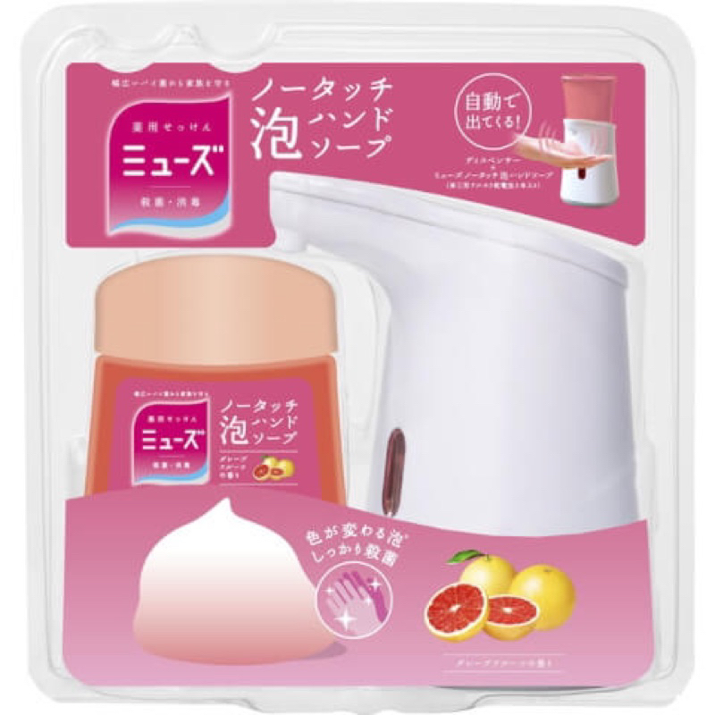 日本原裝MUSE 自動給皂機主機250ml（含補充液*1）