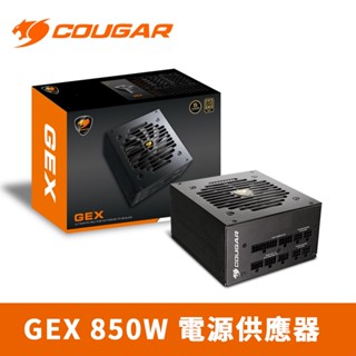 COUGAR 美洲獅 GEX 850W 80PLUS 金牌 全模組電源供應器 五年保固