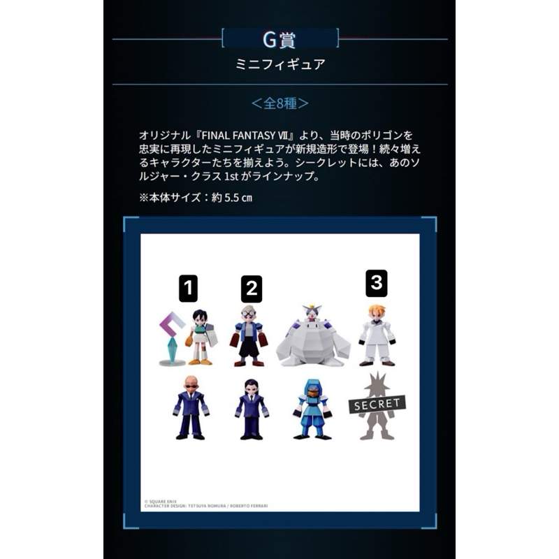 出清 日版 一番賞 太空戰士7 最終幻想7 REBIRTH 重生 發售紀念 G賞 小公仔