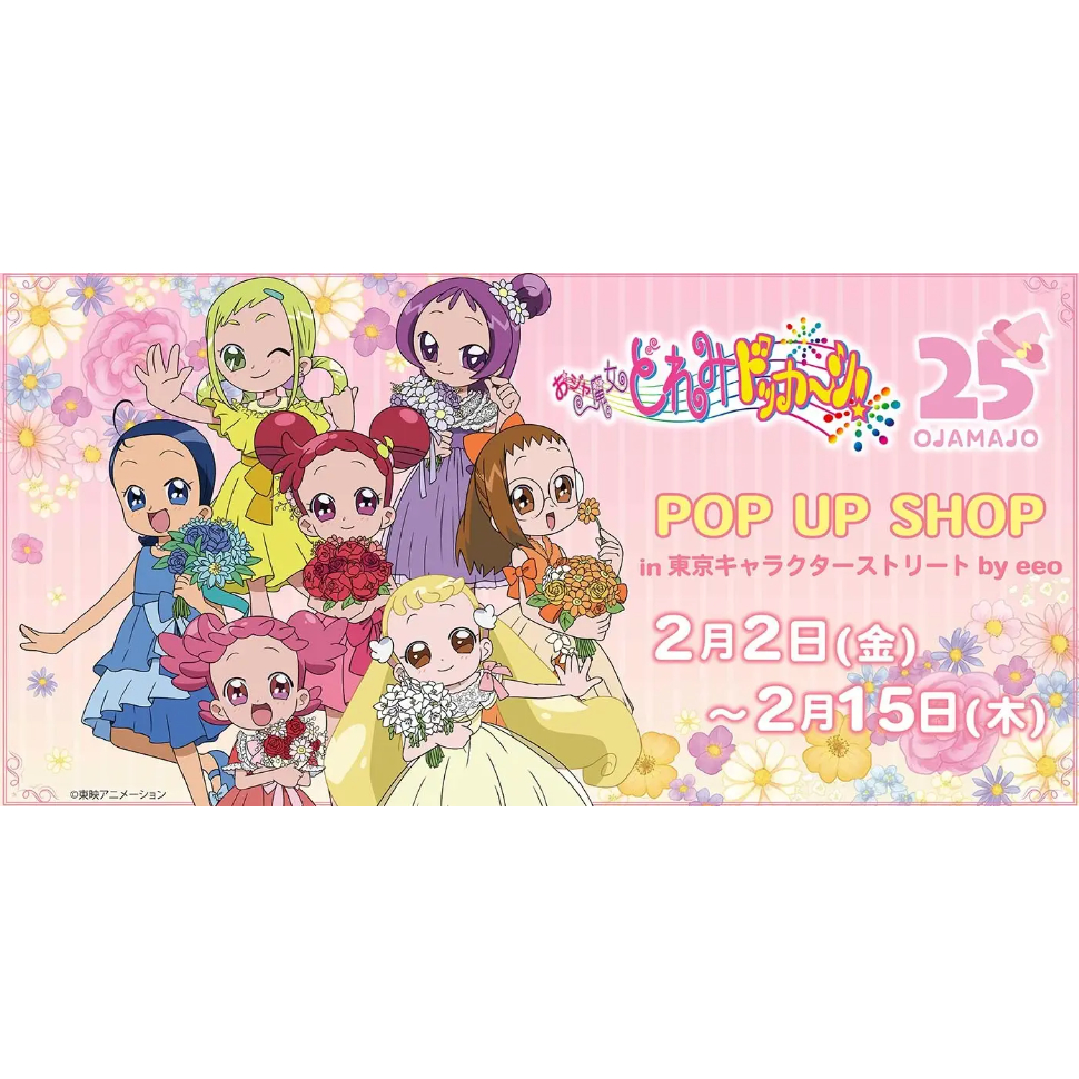 現貨❤️特典 日本限定 2024 小魔女doremi 捧花系列 特典 明信片 資料夾 小花 doremi 音符 桃子 羽