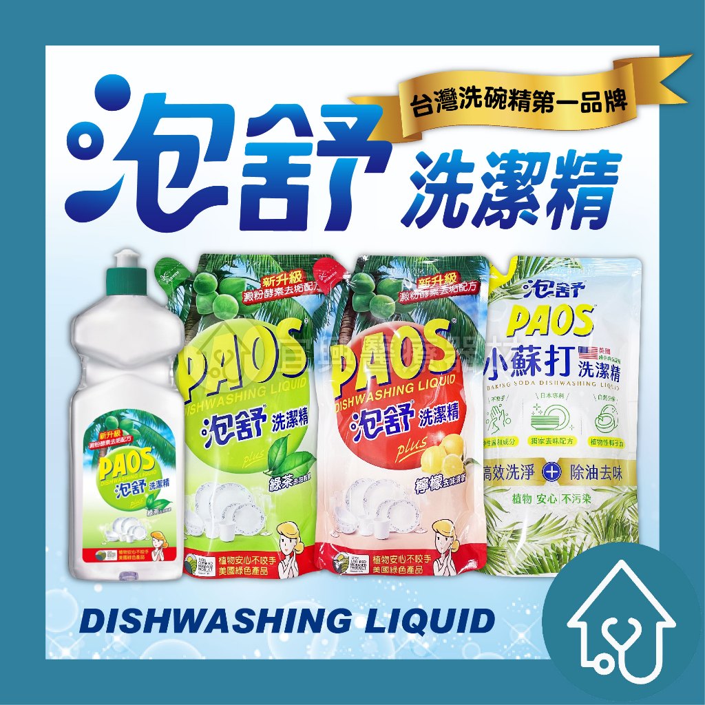 泡舒 毛寶 洗潔精 補充包 800g 單包 洗碗精 洗碗 廚房用品 廚房餐具 洗淨 清潔用品 泡舒洗碗精
