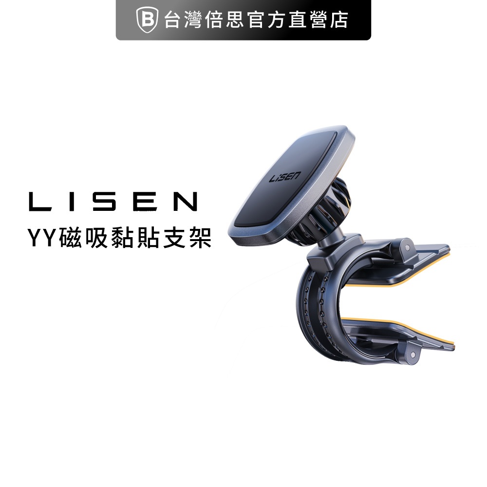 【Lisen】YY磁吸黏貼支架 / 手機支架 /車用 /中控台
