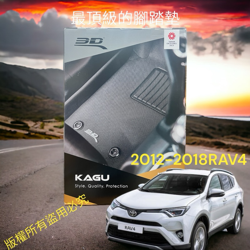 3D神爪 卡固立體腳踏墊 極緻紋理款RAV4 4～4.5代專用型