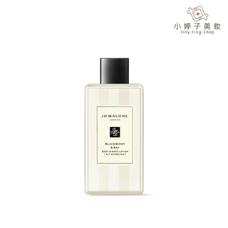 Jo Malone 潤膚乳 100ml 小婷子美妝 黑莓子與月桂葉