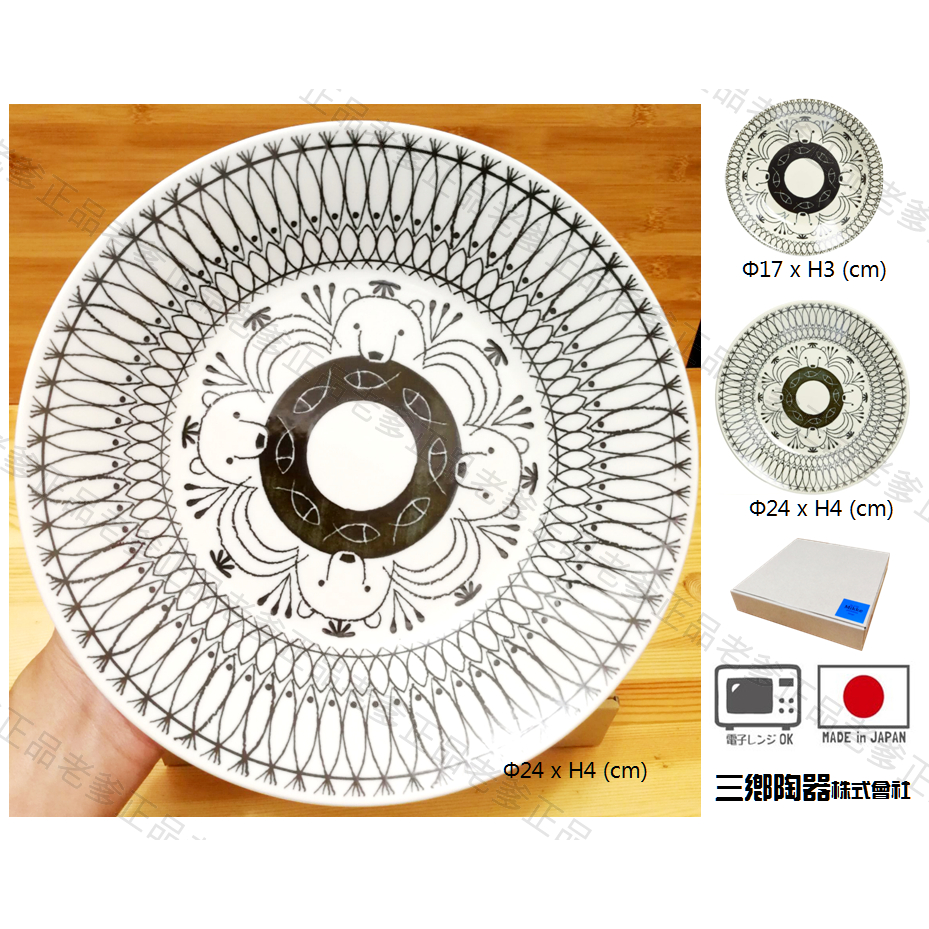 (日本製)日本進口 MIKKE 白熊 陶瓷盤 盤子 盤 附盒 北極熊 魚 三鄉陶器 17公分 24公分 ㊣老爹正品㊣