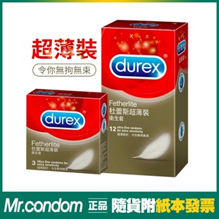 Durex 杜蕾斯 超薄裝10片裝 超薄 衛生套 保險套 避孕套【套套先生】