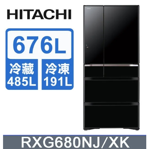 【HITACHI 日立】RXG680NJ-XK 676L 日製六門電冰箱 琉璃黑