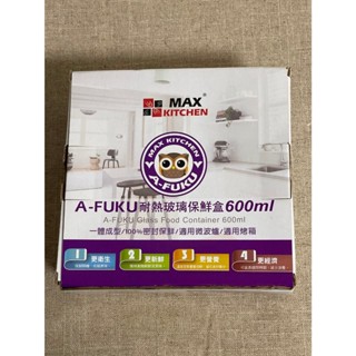 MAX KITCHEN A-FUKU 耐熱玻璃保鮮盒600ml