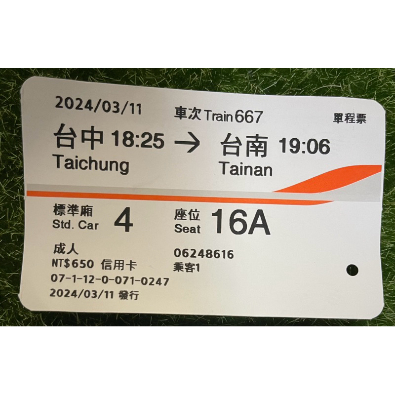 高鐵票根 2024/3/11 台中-》台南
