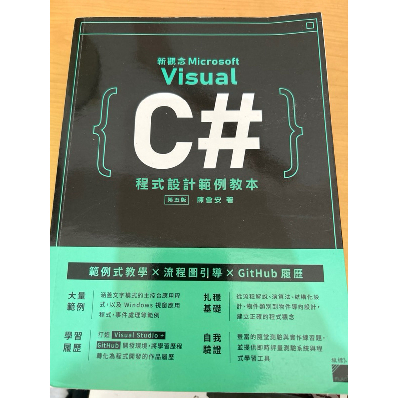 新概念Microsoft Visual C# 程式設計範例教本 第五版