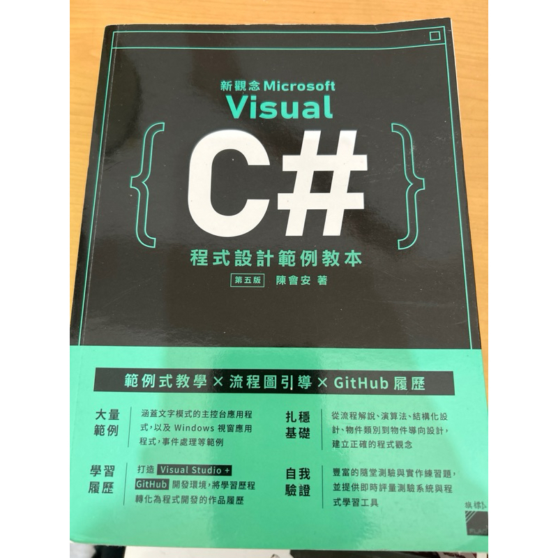 visual c 程式設計範例教本第五版的價格推薦 - 2025年11月 | 比價比個夠BigGo