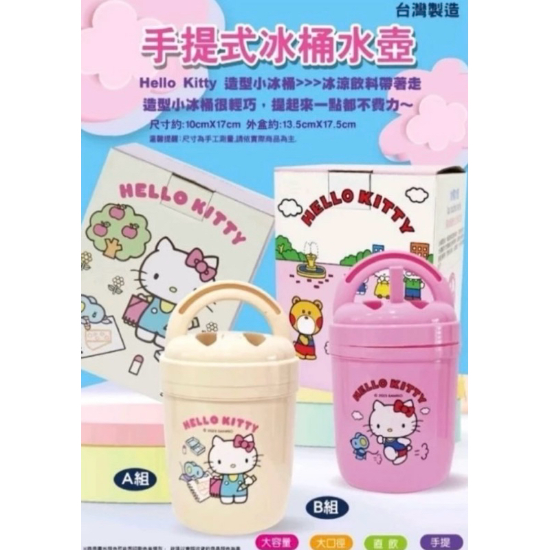 三麗鷗 正版授權 台灣製造 HELLO KITTY 手提式冰桶水壺 950ml