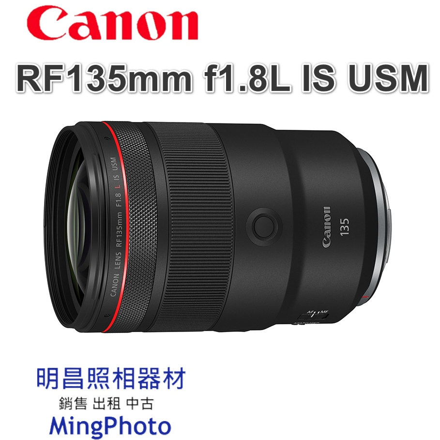 佳能 CANON RF 135mm f1.8L IS USM 大光圈 中望遠 定焦鏡 人像 公司貨 請先詢問貨源