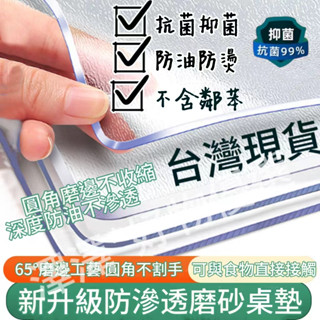 臺灣出貨 日本透明軟玻璃PVC桌佈 防水防油防燙免洗餐桌墊 學生課桌加厚桌布 桌麵保護膜 茶幾水晶板茶几長方形桌布