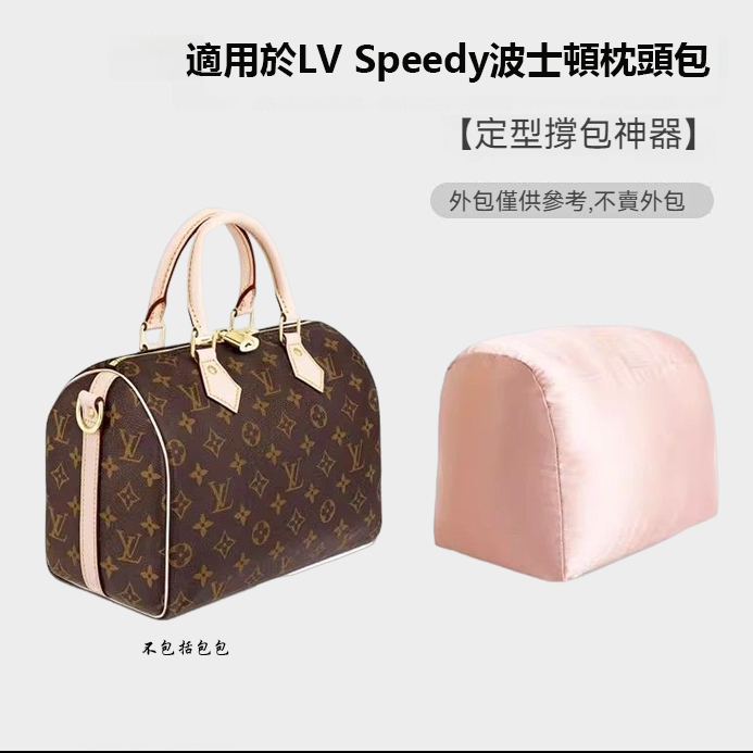 包撐定型 適用於lv speedy波士頓枕頭包撐 防變形撐包神器 託特包內膽包撐 枕頭內撐定型