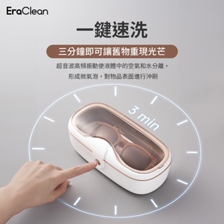 EraClean 超聲波清洗機 眼鏡清洗機 41000Hz振頻 可USB供電 大容量 手錶清洗架 清洗液 眼鏡擦拭布