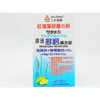 人生製藥 渡邊 渡邊多鈣膜衣錠 60錠 食品