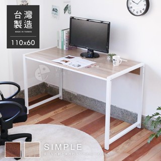 Akira MIT寬110公分耐重型加粗鐵管書桌(附隨機色插座) TA079 桌子 電腦桌 工作桌 辦公桌 學習桌 讀書