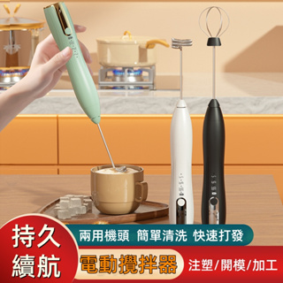 【台灣現貨】奶泡器 咖啡打泡器 家用電動奶泡機 牛奶攪拌器 手持打蛋器 打奶器 無線