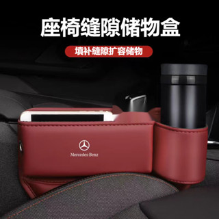汽車Benz賓士儲物盒 座椅縫隙儲物盒 W213 W205 E級 C級 C300 CLA GLE 車用收納盒 水杯儲物盒