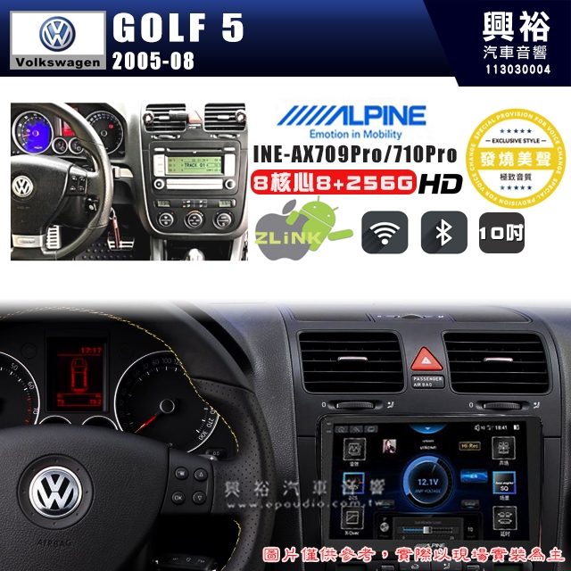 【ALPINE 阿爾派】VW 福斯 2005~08年 GOLF5 10吋 INE-AX710 Pro 發燒美聲版車載系統