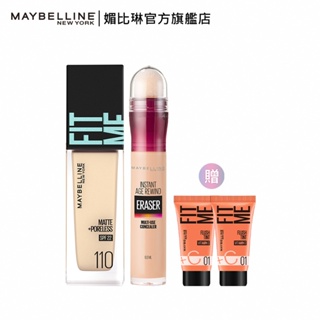 媚比琳 修容底妝組(FITME反孔特霧粉底液_30ml+黑眼圈擦擦筆_6ml)